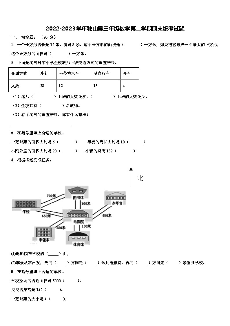 2022-2023学年独山县三年级数学第二学期期末统考试题含解析第1页