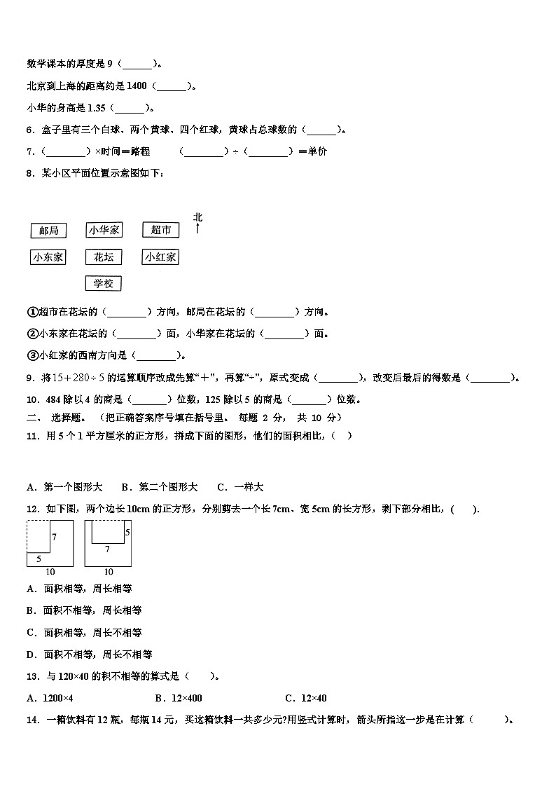 2022-2023学年独山县三年级数学第二学期期末统考试题含解析第2页