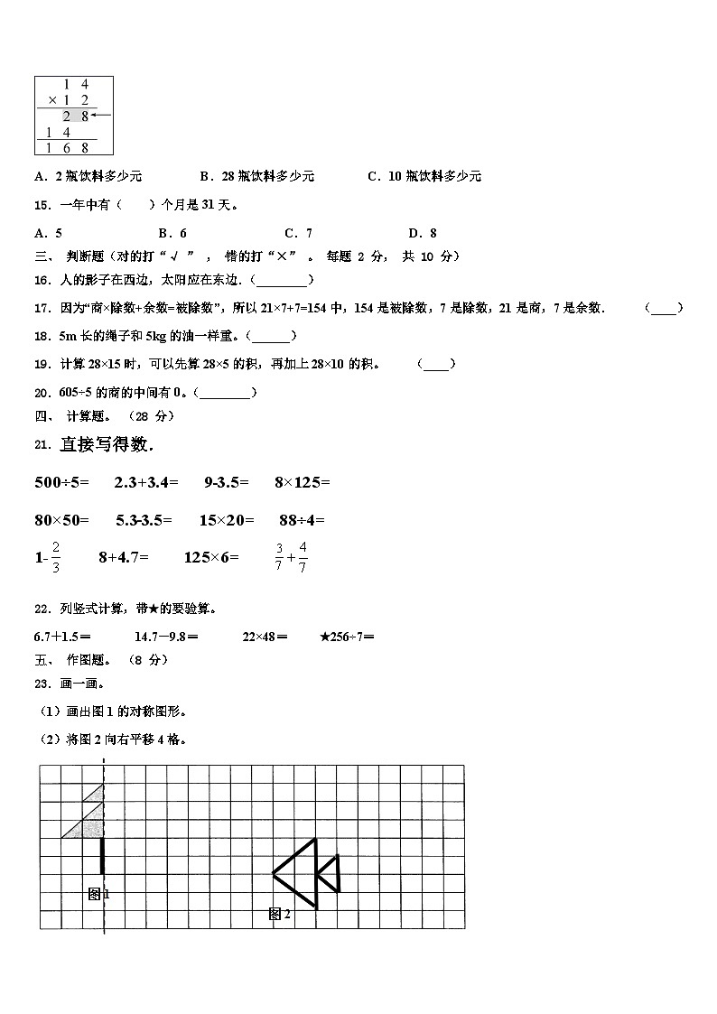 2022-2023学年独山县三年级数学第二学期期末统考试题含解析第3页