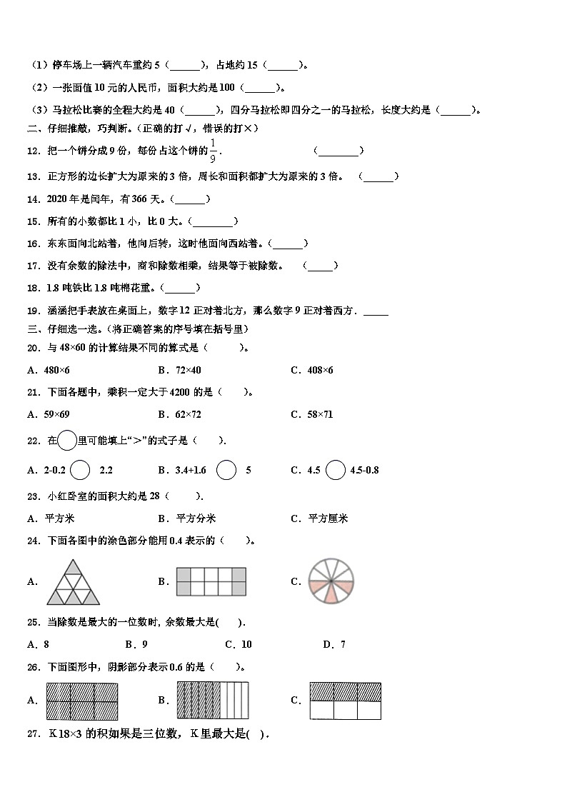 2022-2023学年福建泉州惠安县三年级数学第二学期期末教学质量检测试题含解析第2页