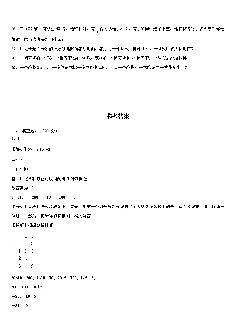 2022-2023学年福建三明沙县三下数学期末质量跟踪监视试题含解析第3页