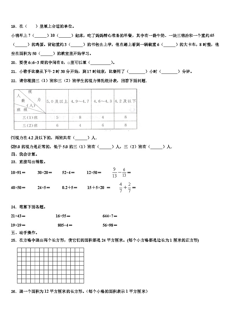 2022-2023学年福建厦门集美三下数学期末统考试题含解析第2页