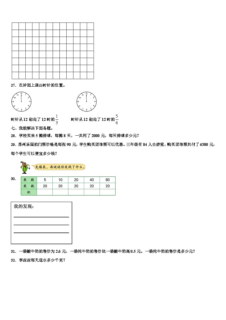 2022-2023学年福建厦门集美三下数学期末统考试题含解析第3页