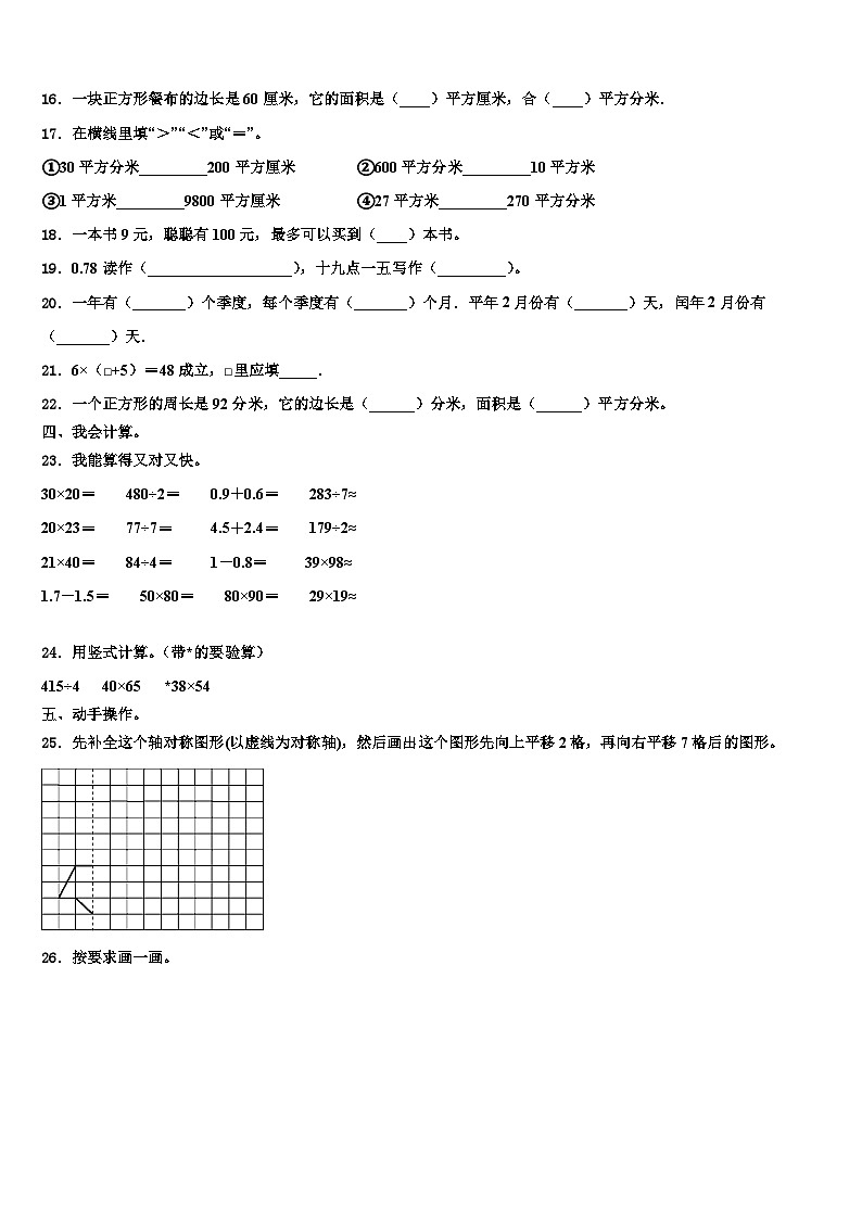 2022-2023学年福建省福州市三年级数学第二学期期末达标检测模拟试题含解析第2页