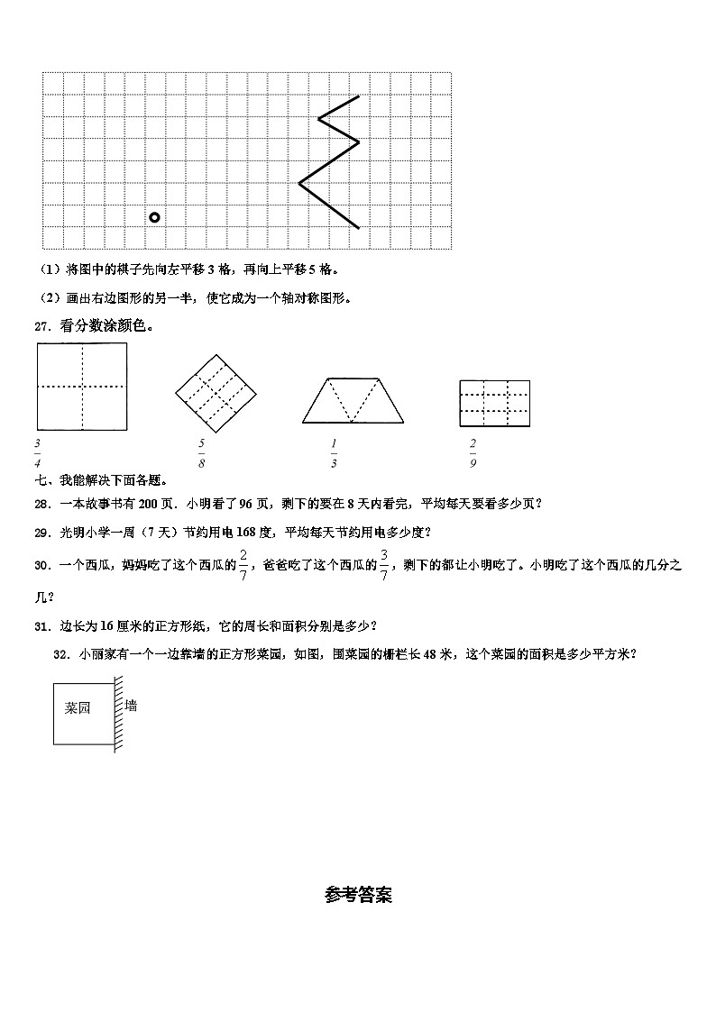 2022-2023学年福建省福州市三年级数学第二学期期末达标检测模拟试题含解析第3页