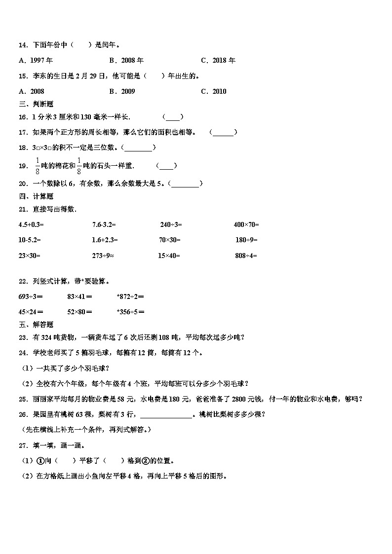 2022-2023学年福建省南平市松溪县数学三下期末综合测试模拟试题含解析第2页