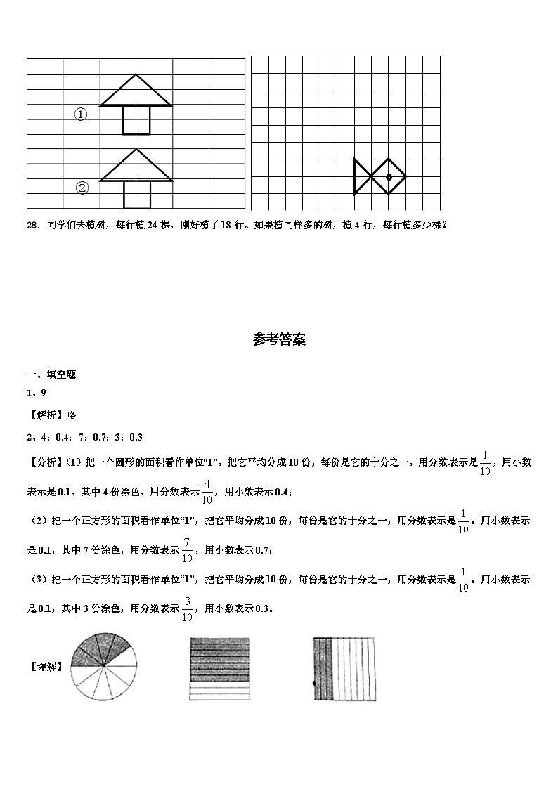 2022-2023学年福建省南平市松溪县数学三下期末综合测试模拟试题含解析第3页