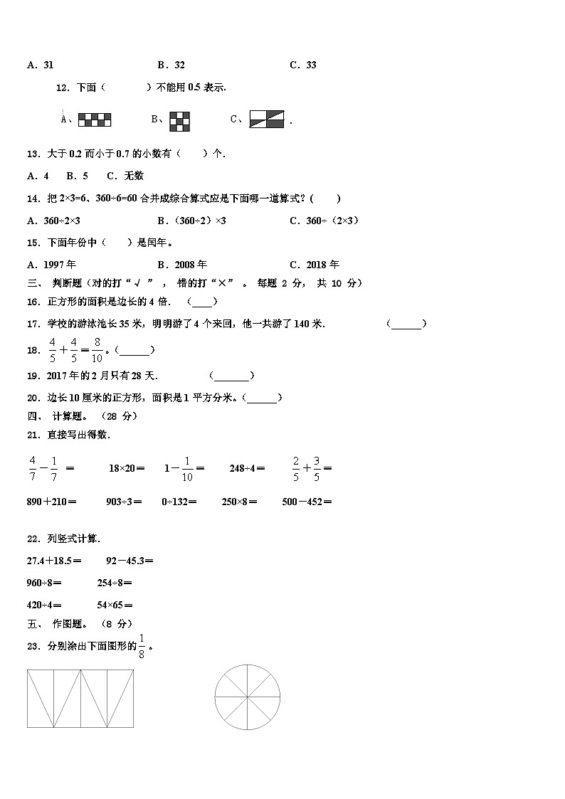 2022-2023学年福建省宁德市福鼎市数学三下期末复习检测模拟试题含解析第2页