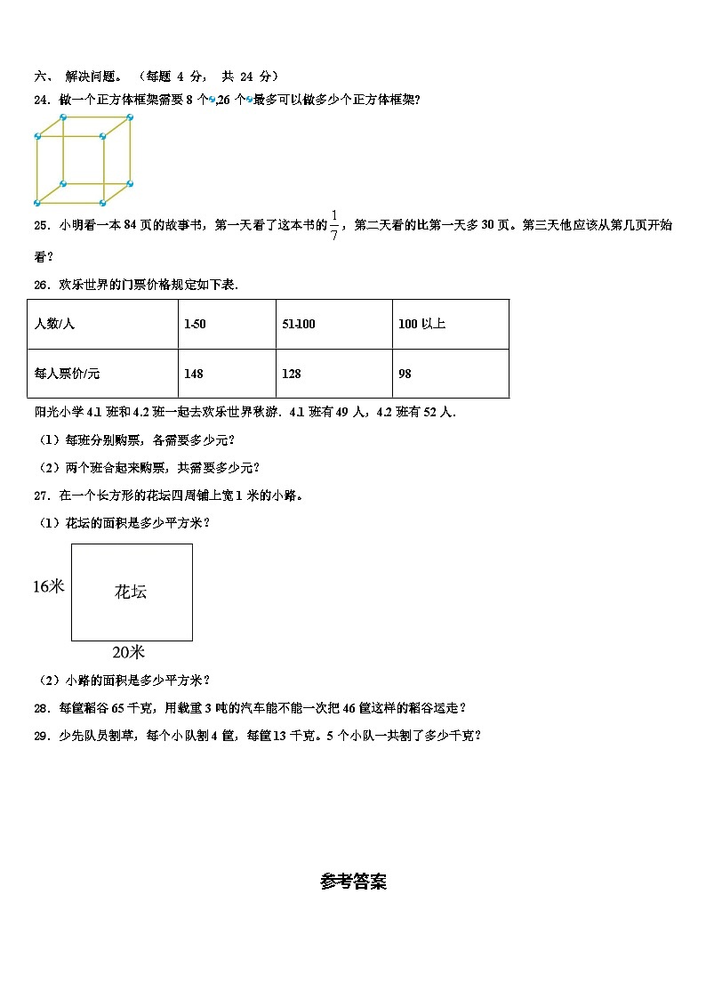 2022-2023学年福建省宁德市福鼎市数学三下期末复习检测模拟试题含解析第3页