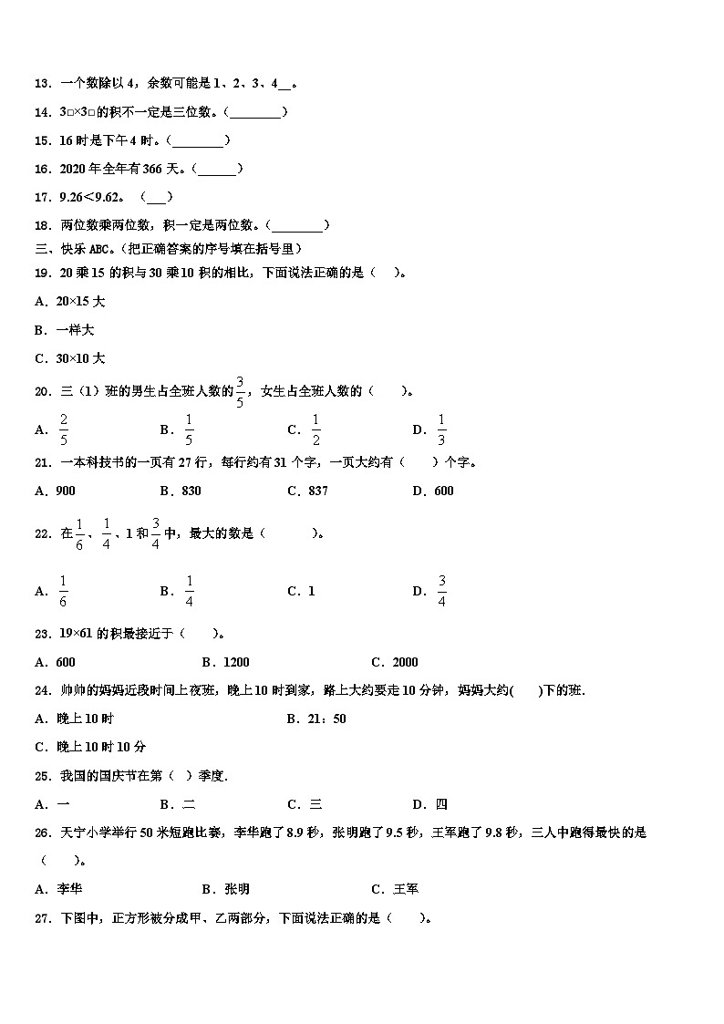 2022-2023学年福建省宁德市古田县三下数学期末学业质量监测模拟试题含解析02