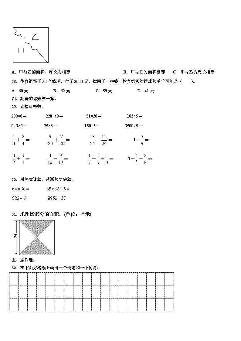 2022-2023学年福建省宁德市古田县三下数学期末学业质量监测模拟试题含解析03