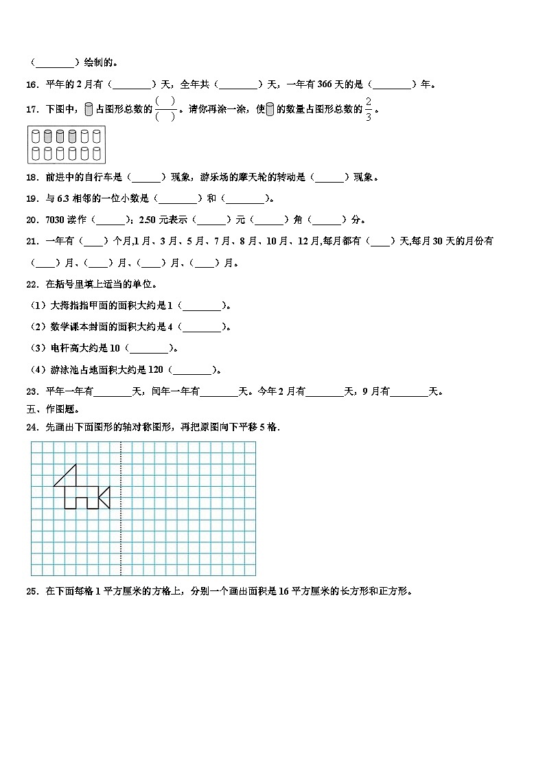 2022-2023学年福建省宁德市屏南县数学三下期末质量检测试题含解析第2页