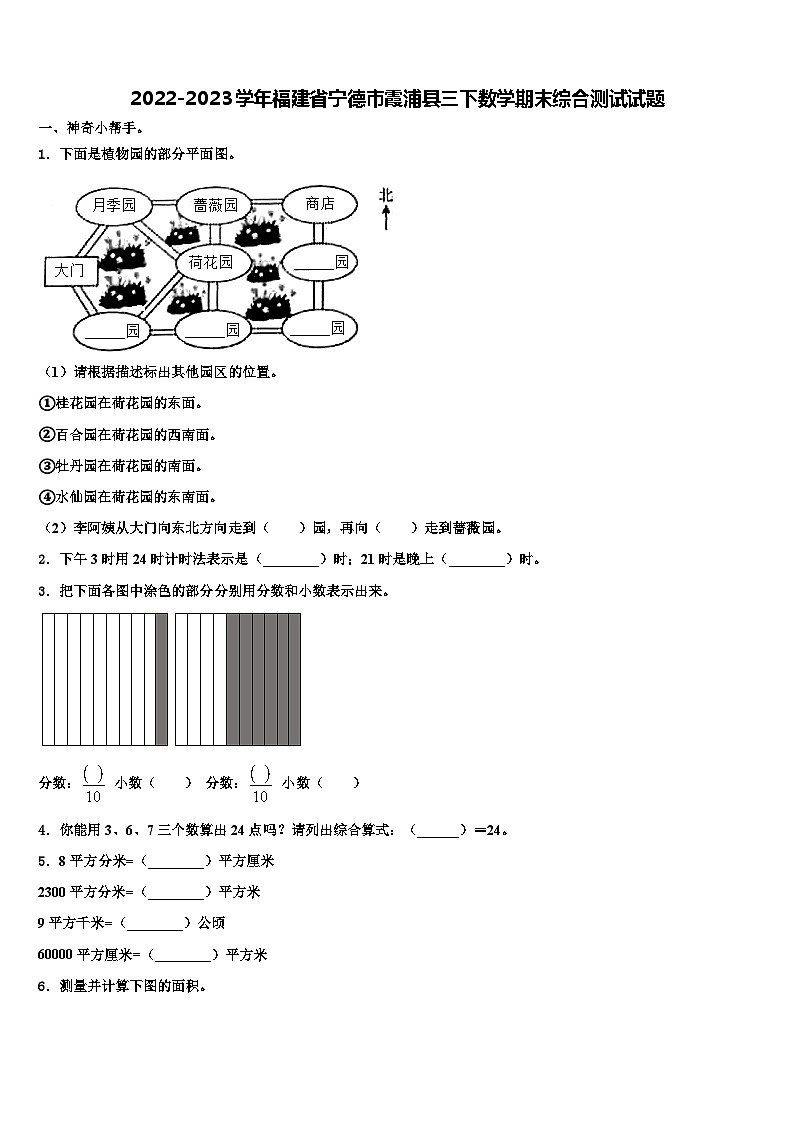 2022-2023学年福建省宁德市霞浦县三下数学期末综合测试试题含解析第1页