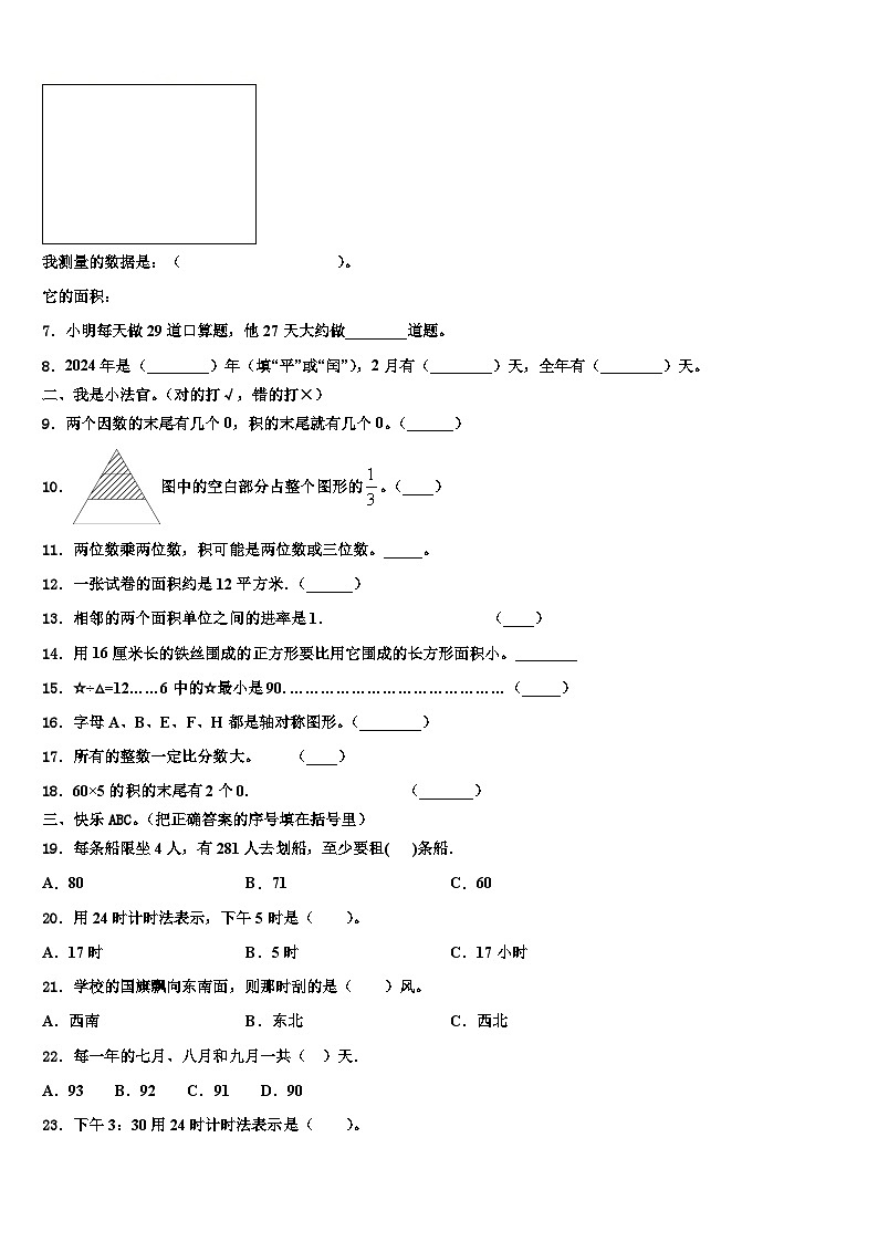 2022-2023学年福建省宁德市霞浦县三下数学期末综合测试试题含解析第2页