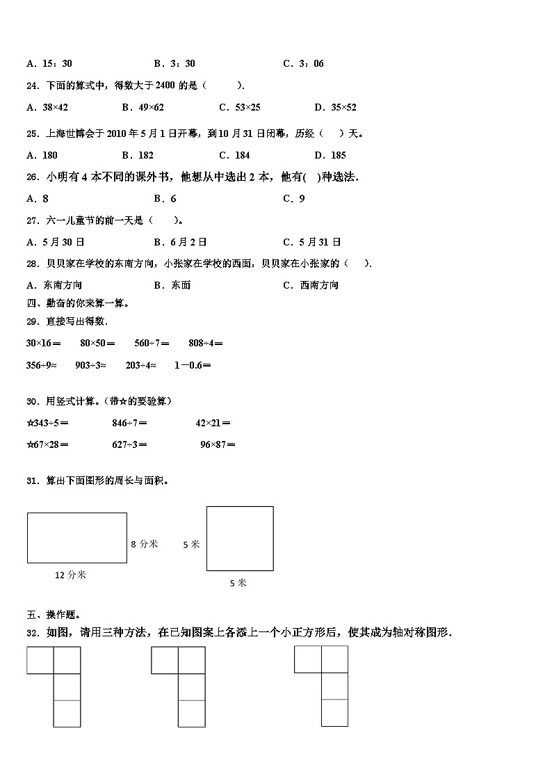 2022-2023学年福建省宁德市霞浦县三下数学期末综合测试试题含解析第3页