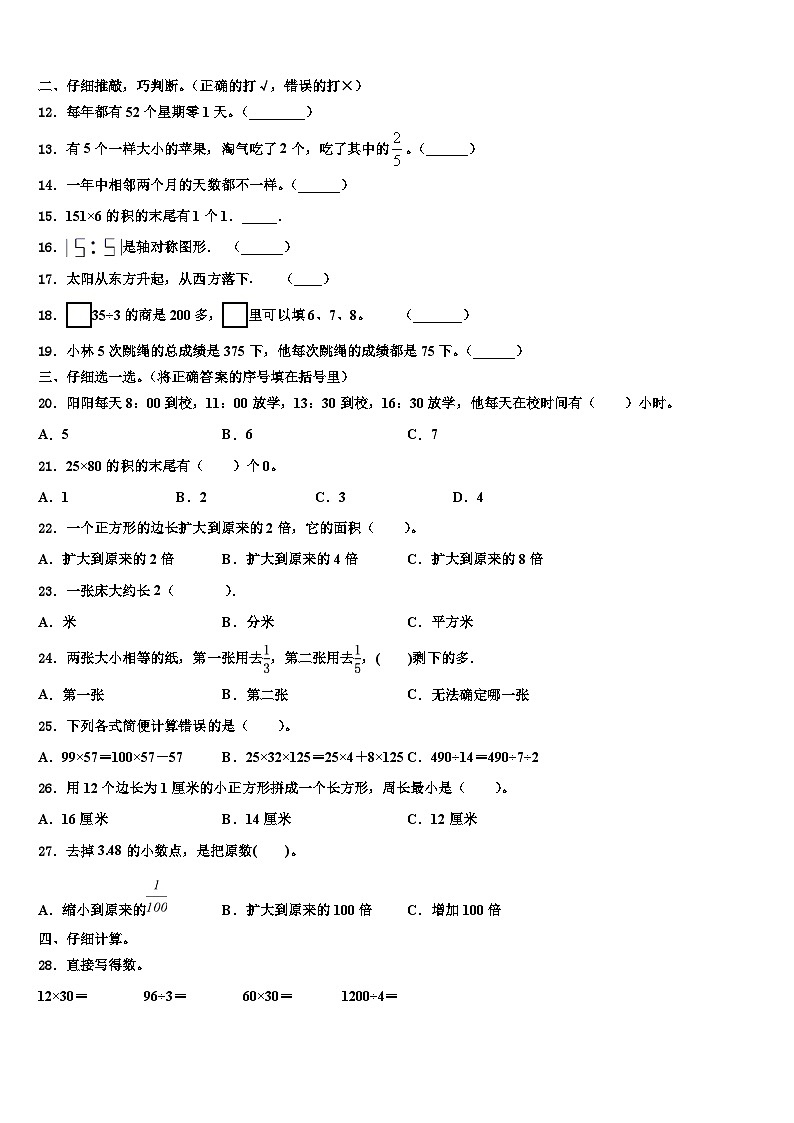 2022-2023学年福建省泉州师范学院附属小学数学三下期末检测模拟试题含解析第2页