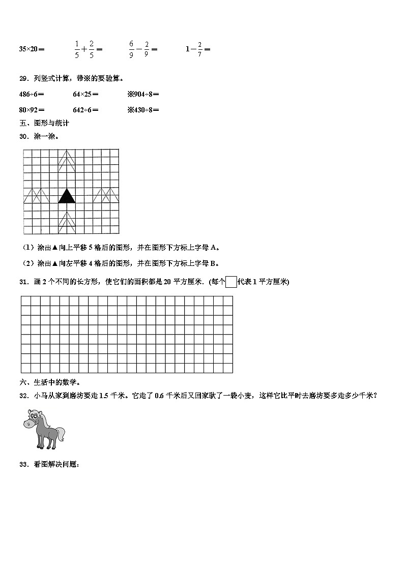 2022-2023学年福建省泉州师范学院附属小学数学三下期末检测模拟试题含解析第3页