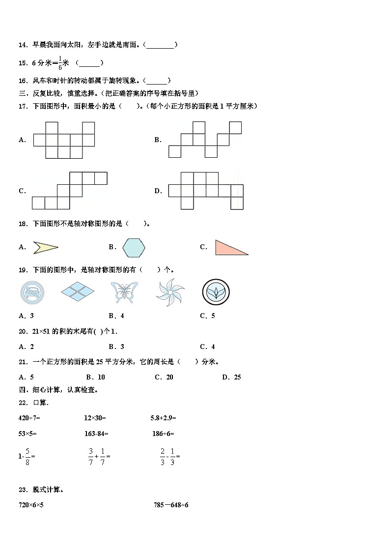 2022-2023学年福建省泉州市安溪县数学三下期末综合测试试题含解析第2页
