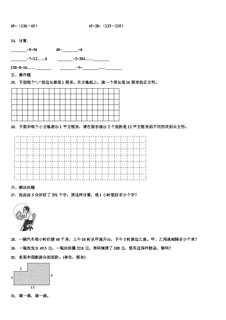 2022-2023学年福建省泉州市安溪县数学三下期末综合测试试题含解析第3页