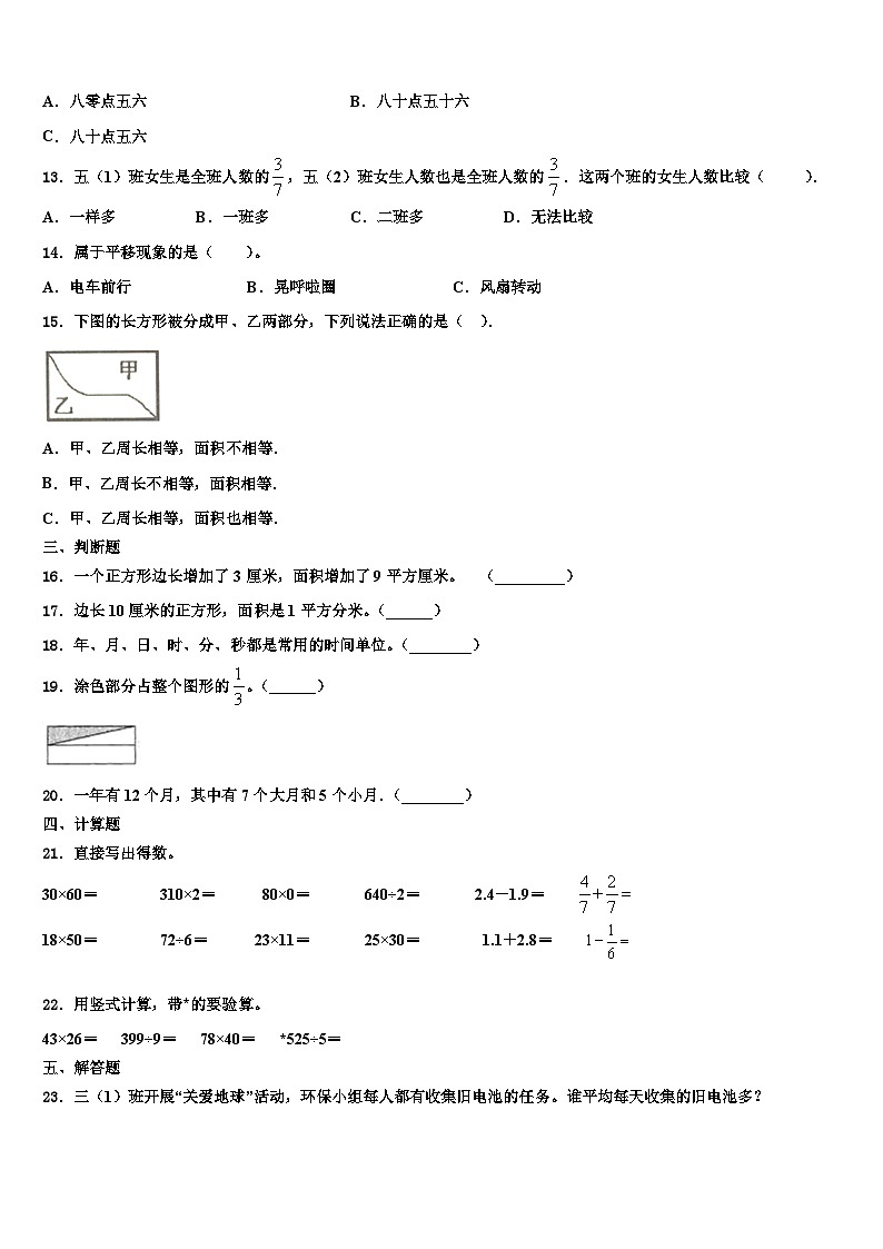 2022-2023学年福建省泉州市丰泽区三下数学期末经典试题含解析第2页