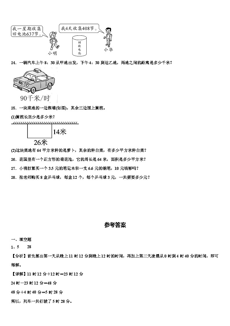 2022-2023学年福建省泉州市丰泽区三下数学期末经典试题含解析第3页