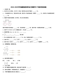 2022-2023学年福建省泉州市金门县数学三下期末预测试题含解析