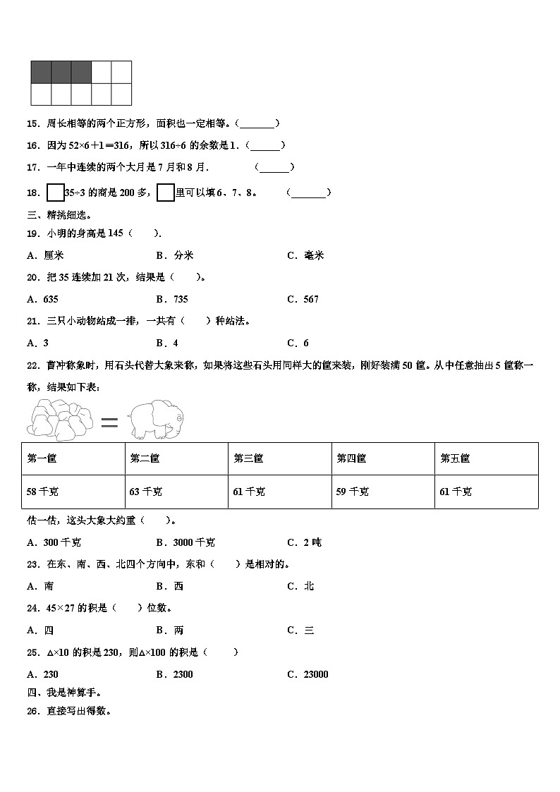 2022-2023学年福建省泉州市金门县数学三下期末预测试题含解析02