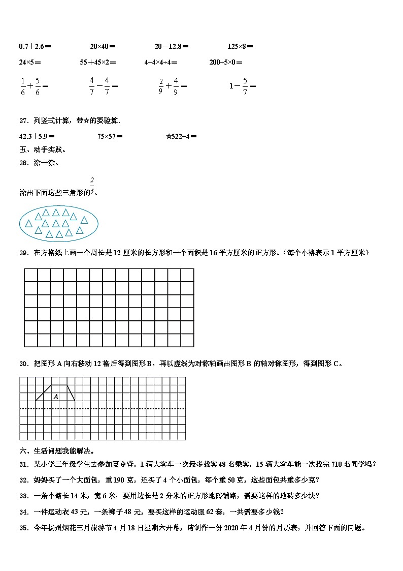 2022-2023学年福建省泉州市金门县数学三下期末预测试题含解析03