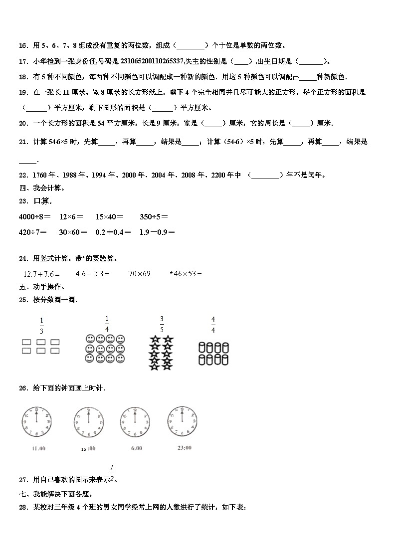 2022-2023学年福建省泉州市鲤城区三下数学期末经典试题含解析02