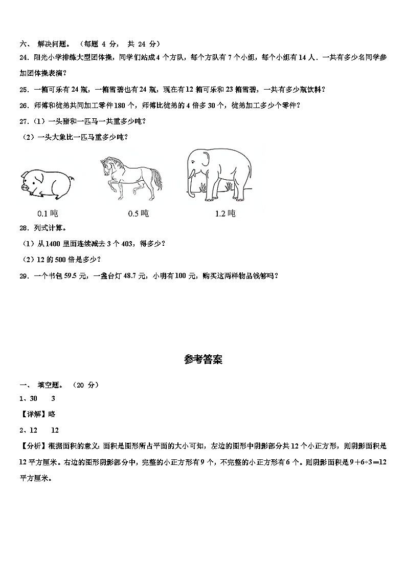 2022-2023学年福建省泉州市泉州师范学院附属小学三年级数学第二学期期末考试模拟试题含解析第3页