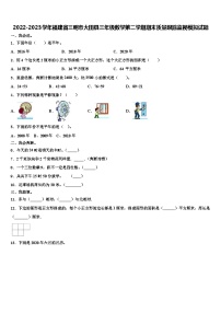 2022-2023学年福建省三明市大田县三年级数学第二学期期末质量跟踪监视模拟试题含解析