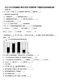 2022-2023学年福建省三明市宁化县三年级数学第二学期期末质量检测模拟试题含解析