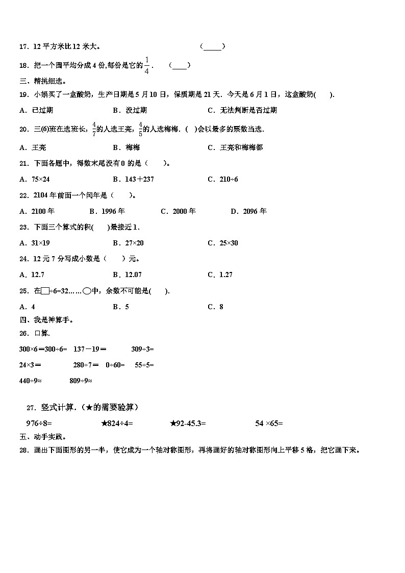 2022-2023学年福建省三明市宁化县三年级数学第二学期期末质量检测模拟试题含解析第2页