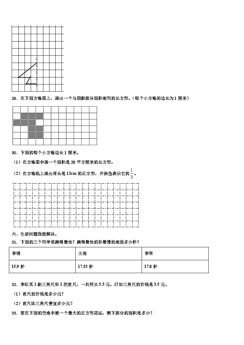 2022-2023学年福建省三明市宁化县三年级数学第二学期期末质量检测模拟试题含解析第3页