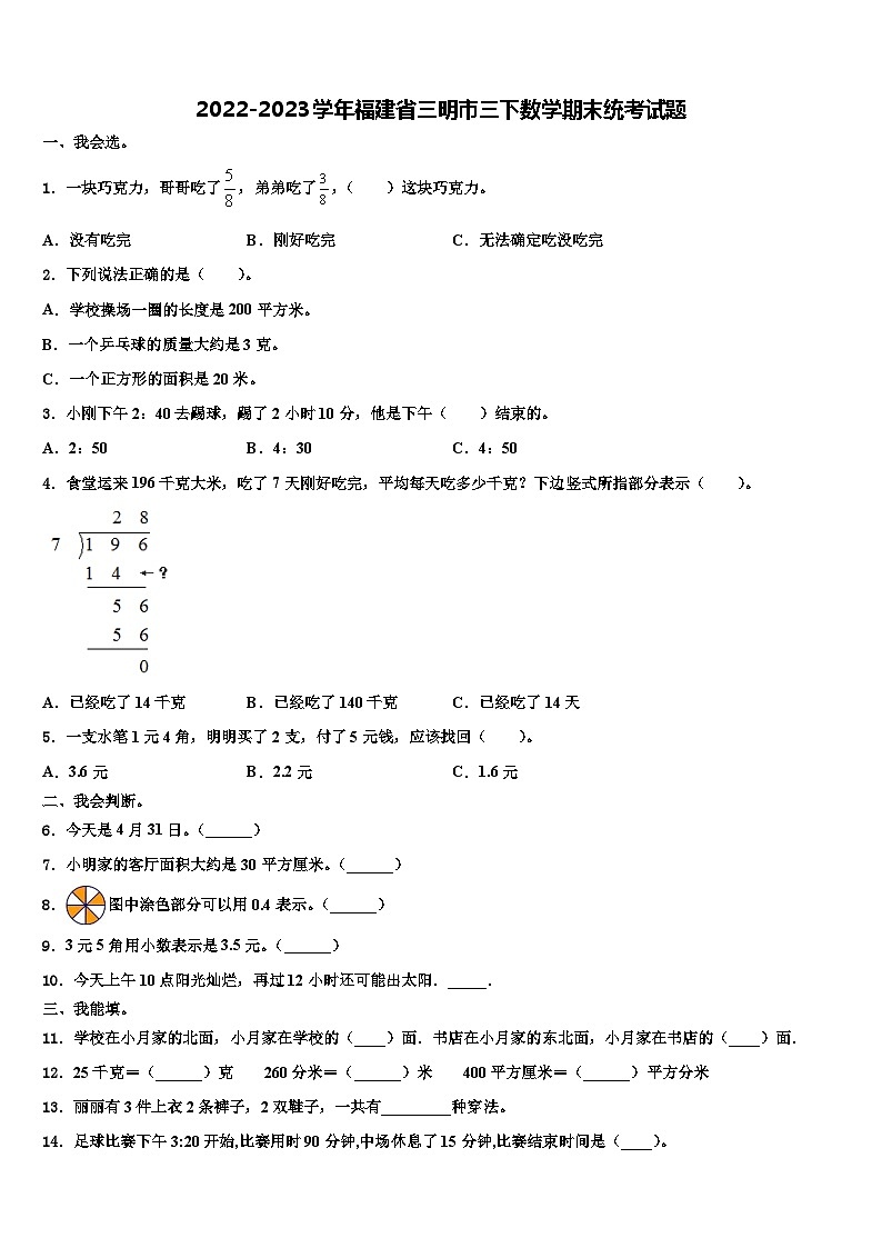 2022-2023学年福建省三明市三下数学期末统考试题含解析第1页