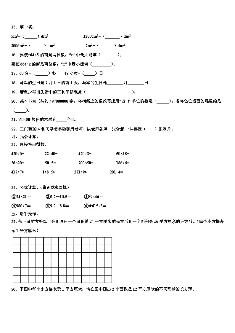 2022-2023学年福建省三明市三下数学期末统考试题含解析第2页