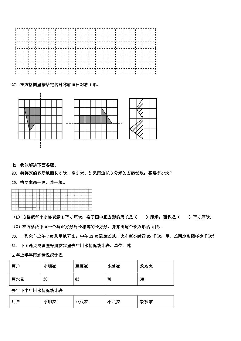 2022-2023学年福建省三明市三下数学期末统考试题含解析第3页
