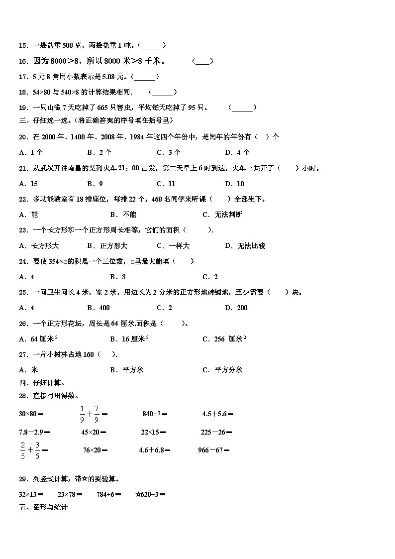 2022-2023学年福建省厦门市集美区英才学校三下数学期末经典模拟试题含解析第2页