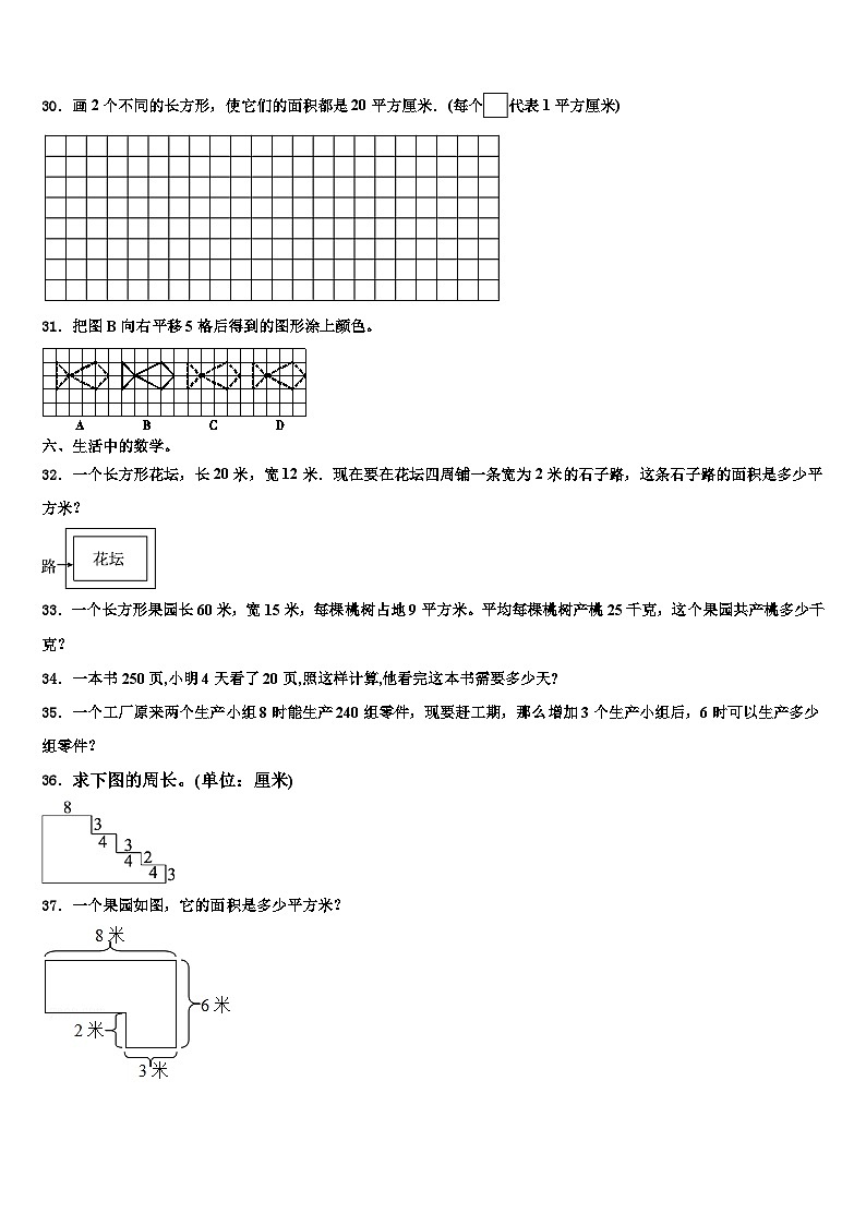 2022-2023学年福建省厦门市集美区英才学校三下数学期末经典模拟试题含解析第3页