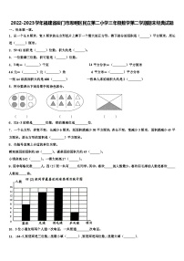 2022-2023学年福建省厦门市思明区民立第二小学三年级数学第二学期期末经典试题含解析