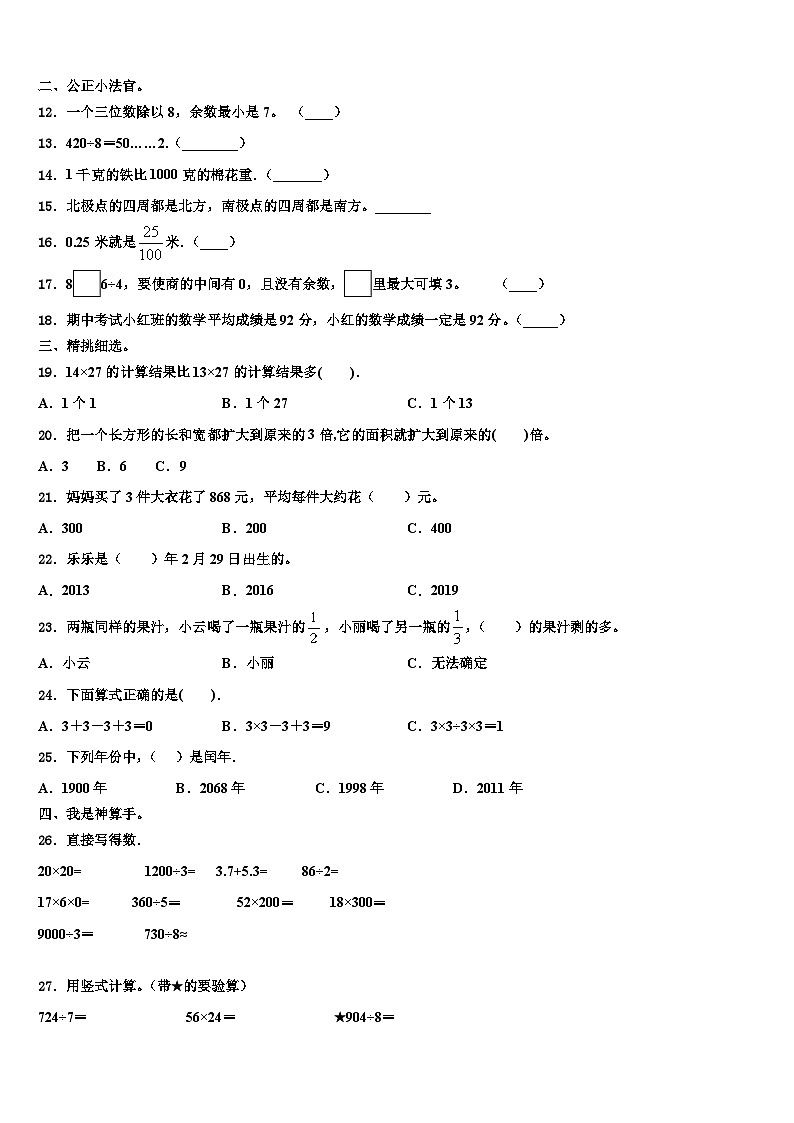 2022-2023学年福建省厦门市思明区民立第二小学三年级数学第二学期期末经典试题含解析第2页