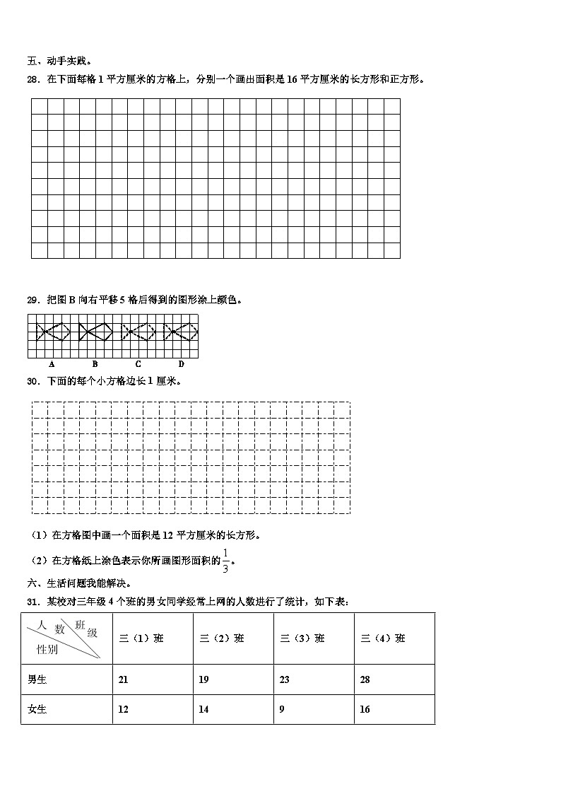 2022-2023学年福建省厦门市思明区民立第二小学三年级数学第二学期期末经典试题含解析第3页