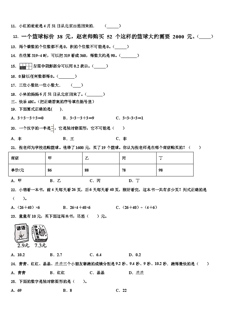 2022-2023学年福建省厦门市思明区前埔南片区三下数学期末含解析第2页