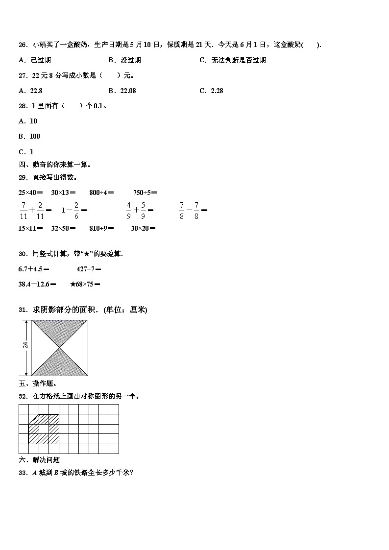 2022-2023学年福建省厦门市思明区前埔南片区三下数学期末含解析第3页