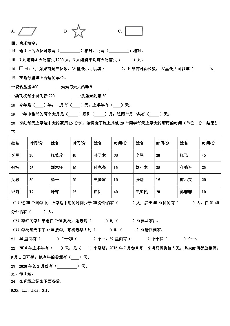 2022-2023学年福建省厦门市同安区三年级数学第二学期期末学业质量监测模拟试题含解析第2页