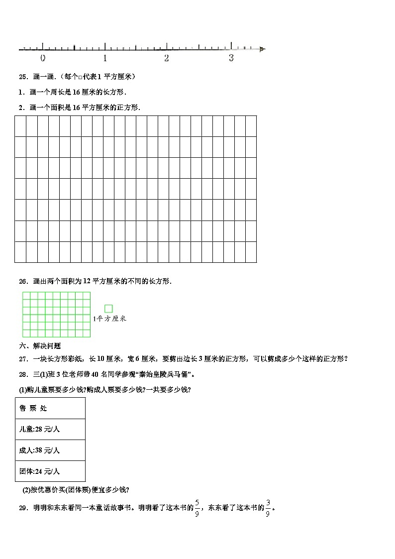 2022-2023学年福建省厦门市同安区三年级数学第二学期期末学业质量监测模拟试题含解析第3页