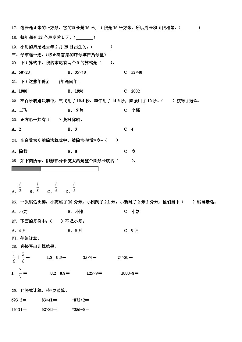 2022-2023学年福建省漳州市高新技术产业开发区三下数学期末监测试题含解析第2页