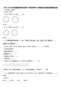 2022-2023学年福建省漳州市龙海市三年级数学第二学期期末质量跟踪监视模拟试题含解析