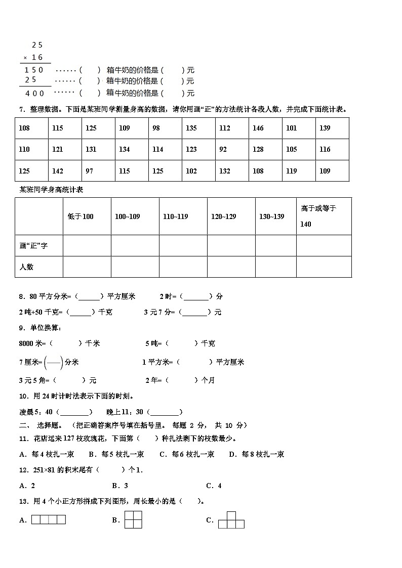 2022-2023学年福建省漳州市南靖县三年级数学第二学期期末质量跟踪监视模拟试题含解析第2页