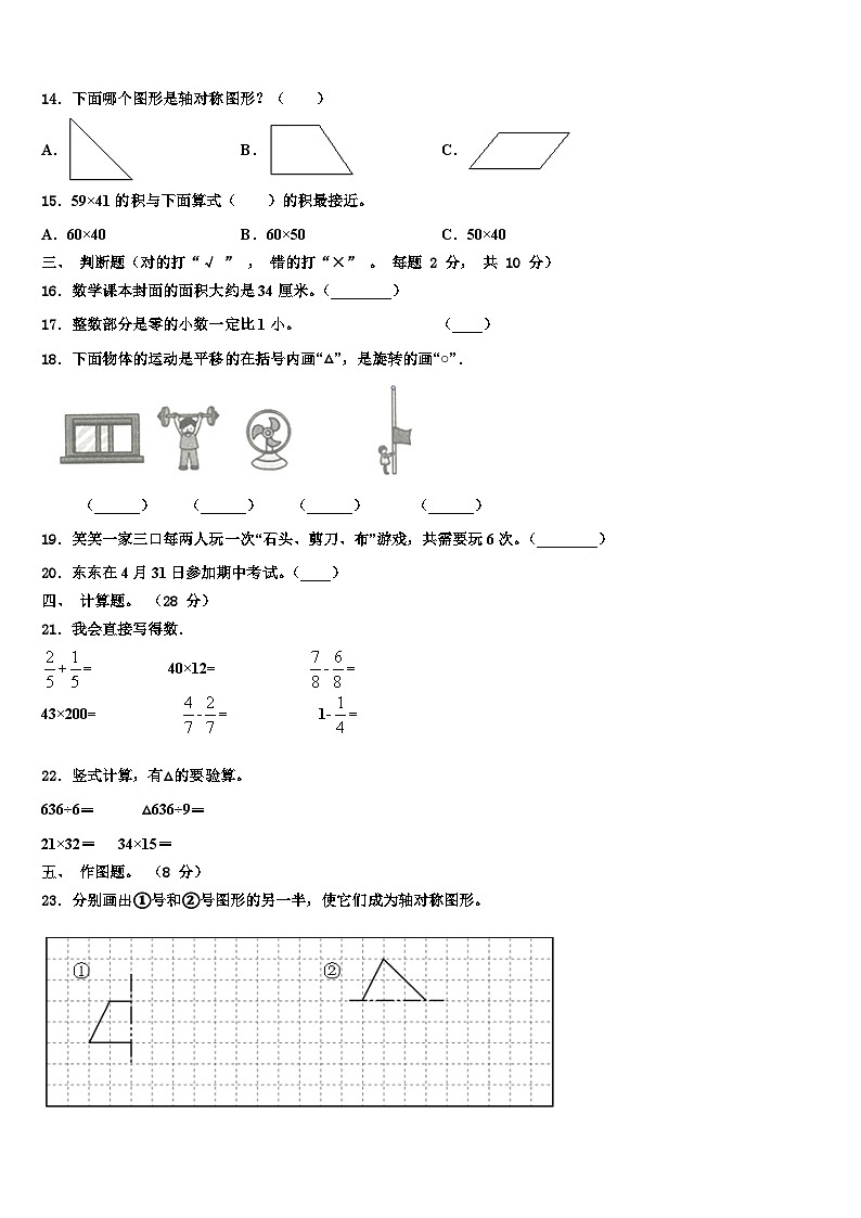 2022-2023学年福建省漳州市南靖县三年级数学第二学期期末质量跟踪监视模拟试题含解析第3页